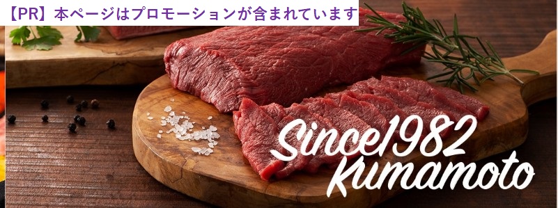 馬刺しと黒毛和牛の専門店「フジチク」情報サイト